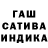 Гашиш hashish Shamil Hidjurov