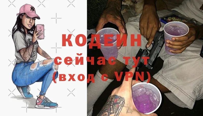 Codein Purple Drank  цены   Зея 